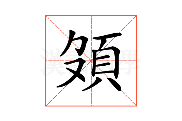 𩑦